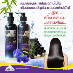 จันทร์เพ็ญแชมพูอัญชันผสมผงถ่านไม้ไผ่